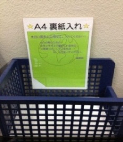 A4 裏紙入れ